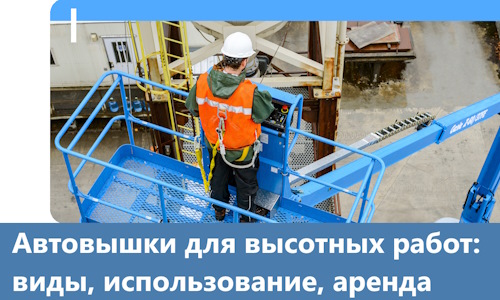 Автовышки для высотных работ в Бузулуке