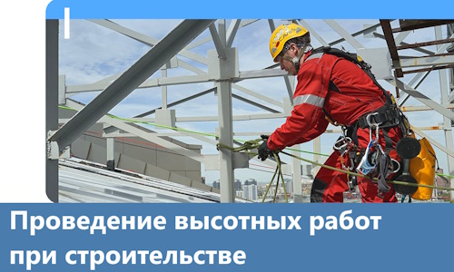Проведение высотных работ при строительстве в Бузулуке